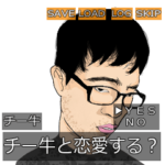 チー牛と恋するスタンプ