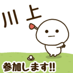 だいふくまる ✖︎ 川上さんのゴルフ。