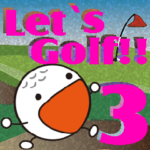 ゴルフしよ？ No,3