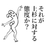 さんが使えば面白い！