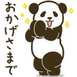 モーレツに動くパンダ★敬語２★