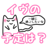 女子ネコ　年末年始バージョン