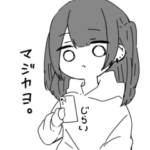 たぶん地雷系女子