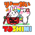 としみさん・ハロウィン年末年始