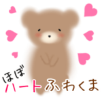 背景で動く❤️まるっとハート❤️ふわくま