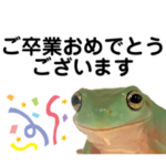 イエアメガエル 卒園 卒業式編