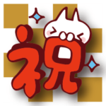 春！みんなで祝おう！おめでとう！