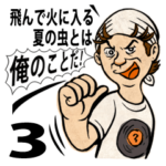 Mリーダーの江古田生活３