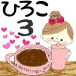 マフィのひろこさんにかわってメッセージ３