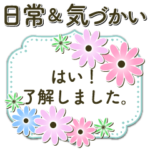 大人上品お花✿敬語 親切気づかい