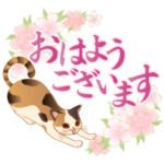 毎日使える！大人可愛い和猫たち　敬語編