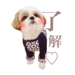 シーズー♡モナのスタンプ