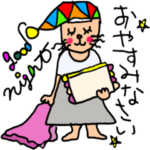 えびばでぃnekoちゃま2