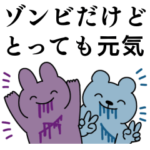 新・情緒不安定動物１７