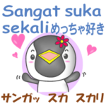 インドネシアのペンギンちゃん