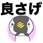 デカ文字 群馬弁ペンギン