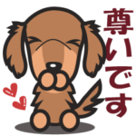 ダックスフンド敬語スタンプ