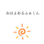 あるふぁくんすたんぷ。