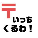 友達に送る延岡弁