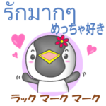 タイのペンギンちゃん