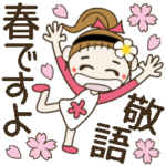 おちゃめの春の敬語編♡手書き風