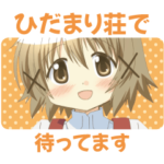 ひだまりスケッチ×ハニカム