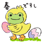 かえるのピクルス　春