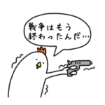 無責任なあいつ