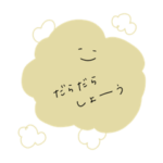 ゆるっとゆるくてゆるゆるスタンプ