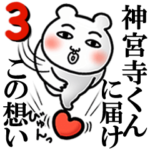 「神宮寺くん」が好きすぎて辛い3