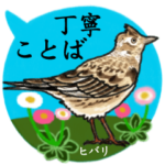 鳥スタンプ