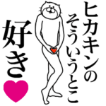 に送るスタンプ