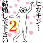 に送るスタンプ2