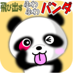 飛び出すふわふわパンダ「敬語」