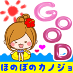 動く！ほのぼのカノジョ「夏の思い出」