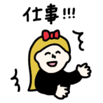 とにかく笑っていたいお仕事スタンプ