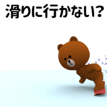 ▶動く!ブラウンのスノボ編