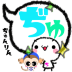 でか文字＆吹き出し★動く★ぢゅんりん