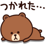 最近ちょっと疲れ気味☆ブラウン