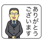 メガネのおじさん 4 〜ビジネス編〜