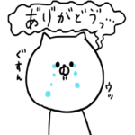 ちゃんねこ（ありがとう）