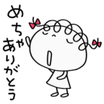 ありがとうだよ☆くるリボン