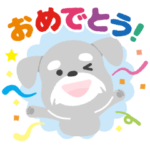 おめでとう、ありがとう！ シュナウザー！