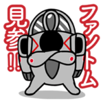 ファントムおじいちゃん