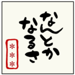 はがき風名前はんこ