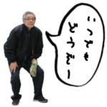 だいすきなおじいちゃん７