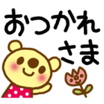 大きな文字の、孫との会話用スタンプ