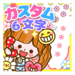 言葉を作れる❤カスタムST❤6文字❤写真にも！