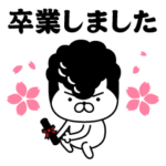 ヤンキーにゃんこ（卒業写真）