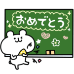 ゆるくま２３ 春！！